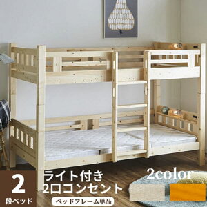 二段ベッド ロータイプ こどもの日 コンパクト パイン 家具 誕生日 2段ベット ベッド ベット シングル シングル対応 二段ベッド 子供 子供部屋 社員寮 学生寮 大人用 新入学 おしゃれ