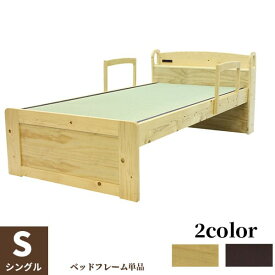 畳ベッド シングル たたみベッド アーム付き 母の日 父の日 敬老の日 還暦 小上がりベッド 手すり日本製い草畳 木製ベッド 国産 おすすめ 送料無料