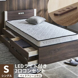 ＼5%OFFクーポン／配布中 すのこベッド シングル 木製ベッド 引出し付き 収納ベッド シングルサイズ すのこ ベッド シングルベッド【フレームのみ】 | 木製 収納付きベッド 収納付き ベット すのこベット フレーム ベッドフレーム