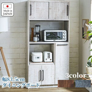 食器棚 完成品 キッチン 収納 スリム おしゃれ アンティーク 風 83cm 大川家具 レンジ台 キッチンボード レンジボード 一人暮らし ダイニングボード 棚 キャビネット ヴィンテージ 調 収納棚
