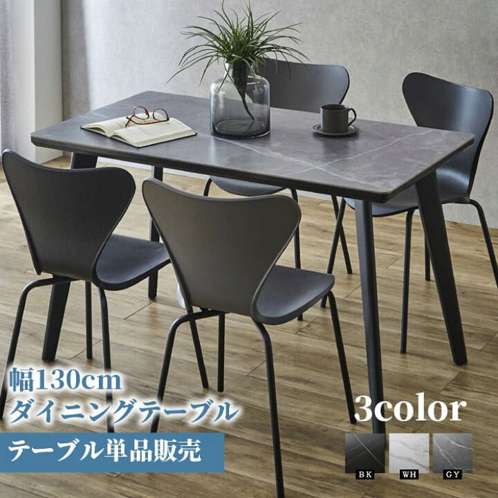 楽天市場】セラミック ダイニングテーブル 130 テーブル 