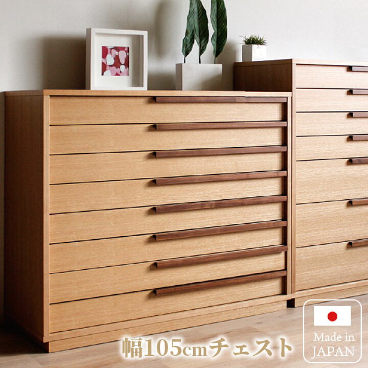 楽天市場】浅引きタンス 105cm 8段 着物用 国産 大川家具 桐引き出し 