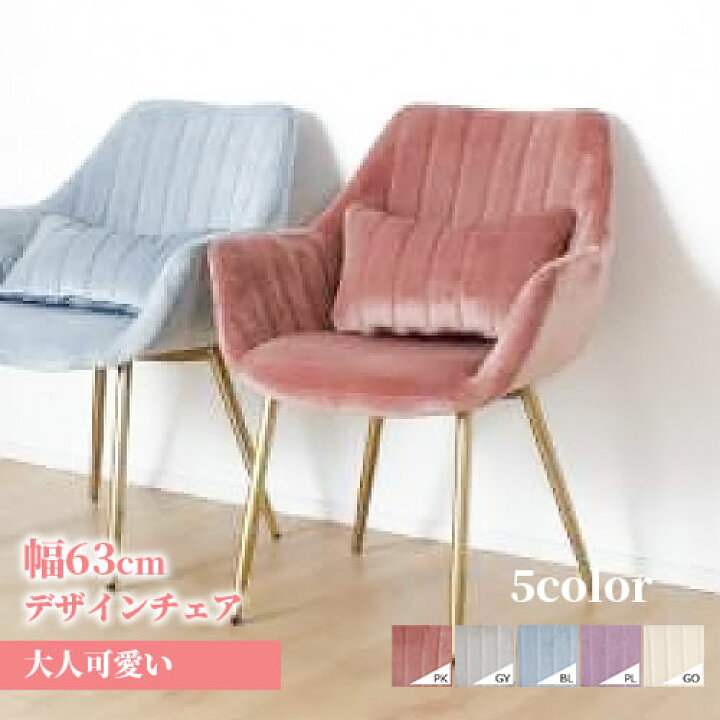 楽天市場】ダイニング家具 大人可愛い くすみカラー デスクチェア 