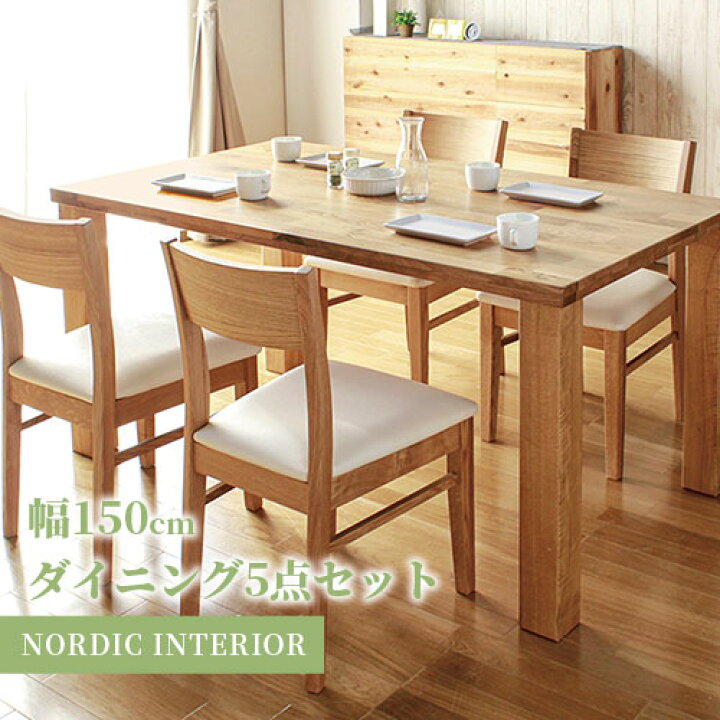 楽天市場】ダイニング家具 ダイニングテーブルセット 4人掛け 150cm幅 