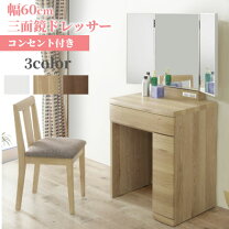 楽天市場】ナチュラル（3面ドレッサー｜ドレッサー・鏡台）：収納家具 