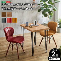 楽天市場】革 レザー（ダイニングセット｜インテリア・寝具・収納）の通販