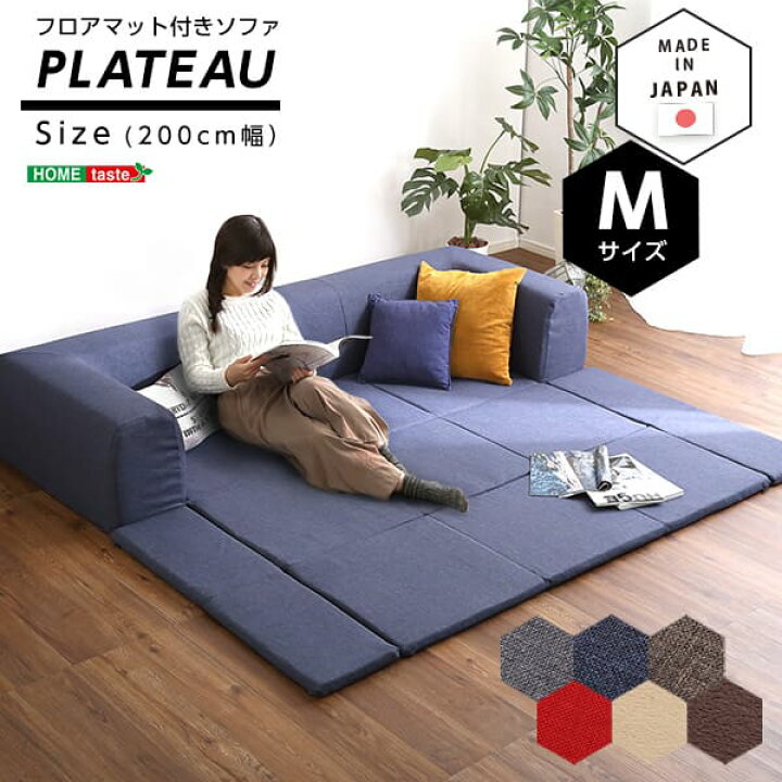 楽天市場】＼クーポン配布中／ フロアマット付きソファMサイズ 幅200cm  
