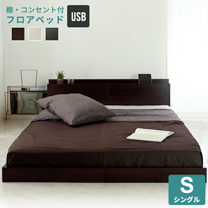 楽天市場】＼クーポン配布中／ ベッドフレームのみ USBコンセント付き 