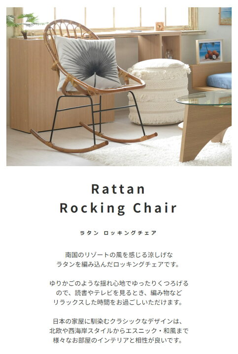 楽天市場】＼クーポン配布中／ ロッキングチェア ラタン 籐 パーソナル 