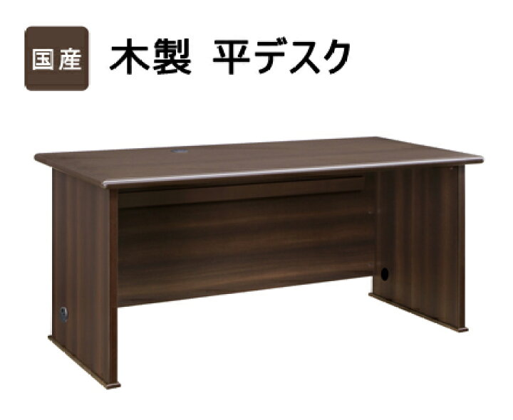 楽天市場】デスク チェア 国産 役員用 平 大川家具 日本製 平机 事務机 