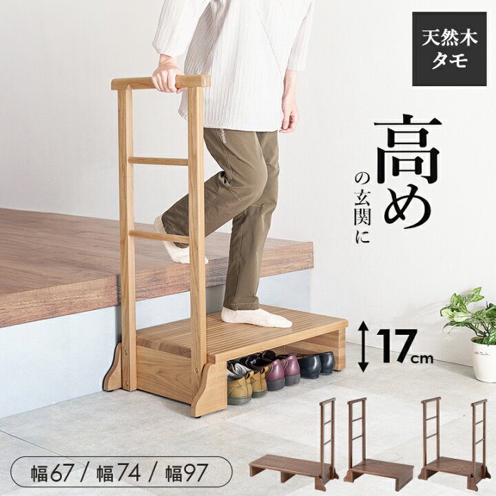 楽天市場】手すり付き玄関台 幅97cm 玄関台 玄関 台 踏み台 ステップ 