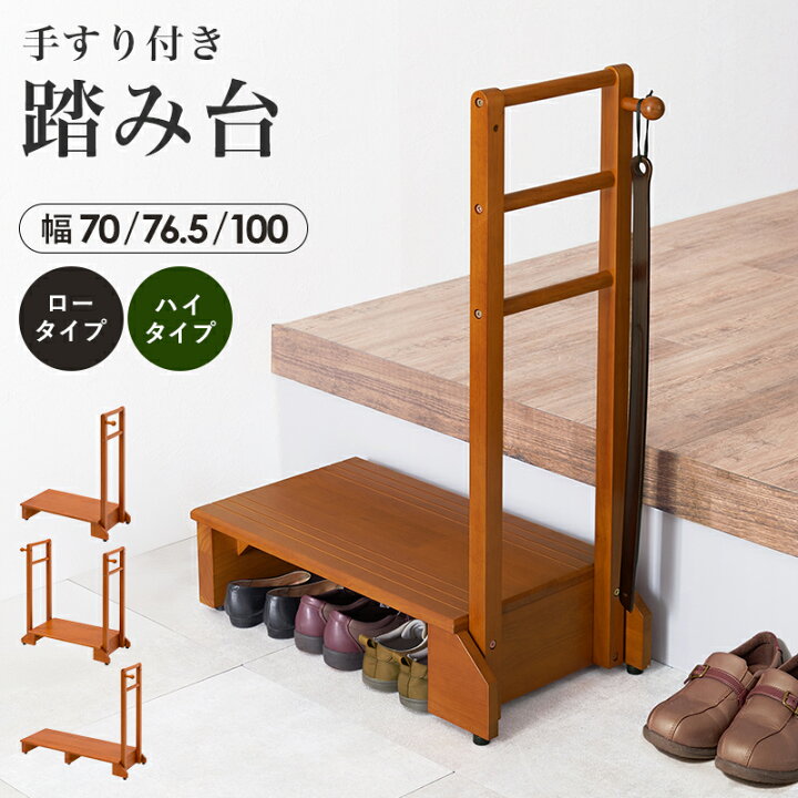 楽天市場】手すり付き玄関踏み台 幅100cm 片手ワイドタイプ 玄関 