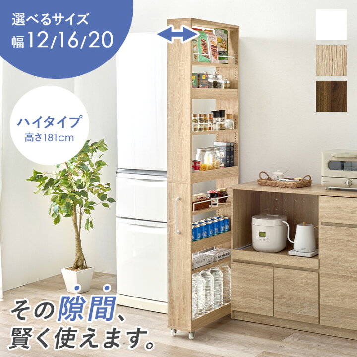 楽天市場】隙間収納ワゴン ハイタイプ 幅12×高さ181cm 可動 キャスター 