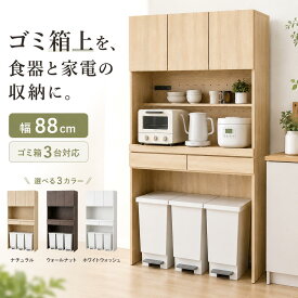 ゴミ箱上ラック 食器棚 幅88cm 高さ172cm キッチンラック レンジ台 スライド棚 引き出し 扉付き キッチン収納 電子レンジ 炊飯器 省スペース
