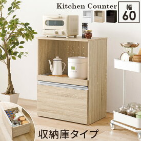 キッチンカウンター 食器棚 ロータイプ レンジ台 キッチン 収納 棚 キッチンラック キッチンワゴン おしゃれ シンプル かわいい 幅60 スライド棚 可動棚 隠しキャスター キャスター付き 炊飯器 トースター 電子レンジ 炊飯器 母の日