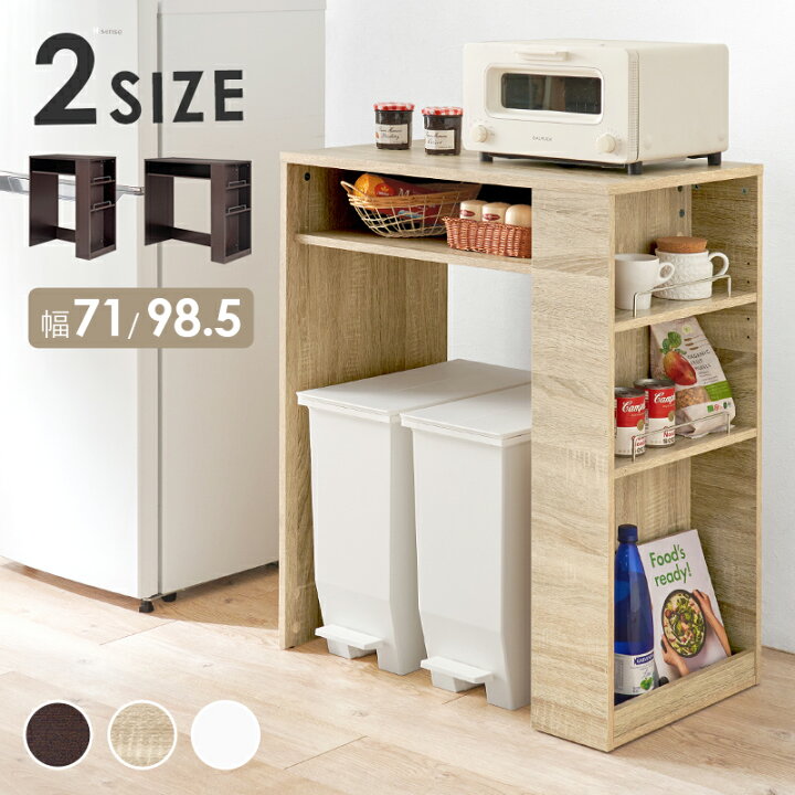 楽天市場】収納家具 ラック ゴミ箱上 幅98.5cm サイド収納付き 収納 