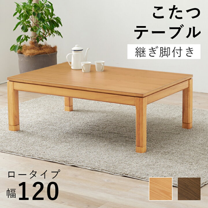 楽天市場】ソファ 座椅子 リビングコタツ シェルタK120-L ロータイプ 