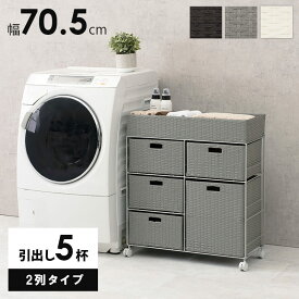 収納家具 ラック ランドリー 4段 幅70.5cm カゴ 洗濯かご 4個つき 洗濯機 収納 おしゃれ スリム 縦型 洗濯機収納 ランドリー収納 ホワイト グレー 収納棚 洗濯物 洗面所 脱衣所
