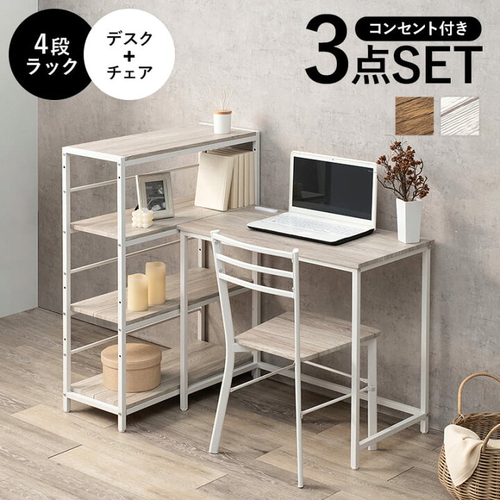 楽天市場】デスク チェア 幅80cm セット 机 テーブル 椅子 イス ー 