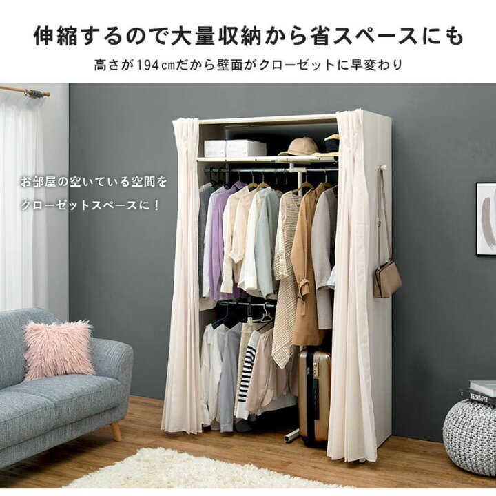 楽天市場】【4月5日限定】エントリーでポイント10倍！伸縮クローゼット 