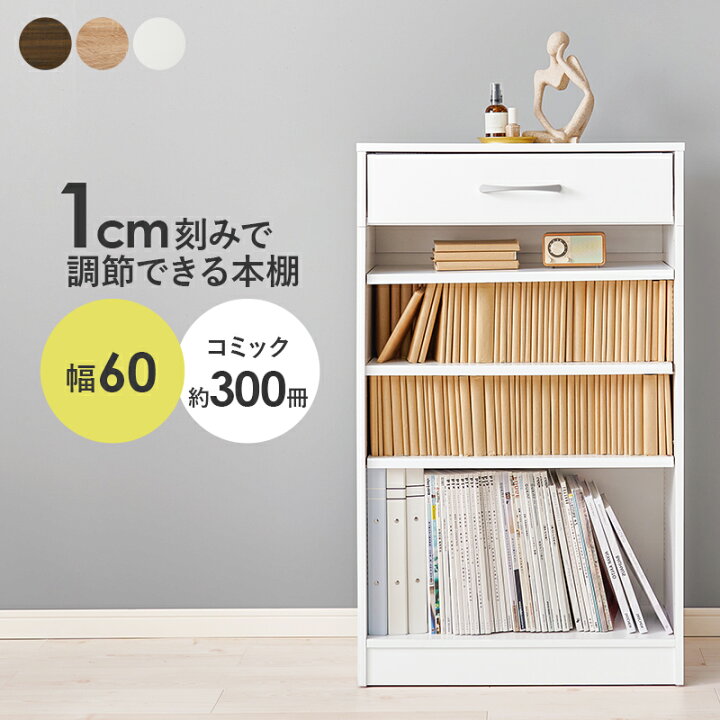 楽天市場】収納家具 ラック コミック 幅60 コミック約300冊収納 本棚 