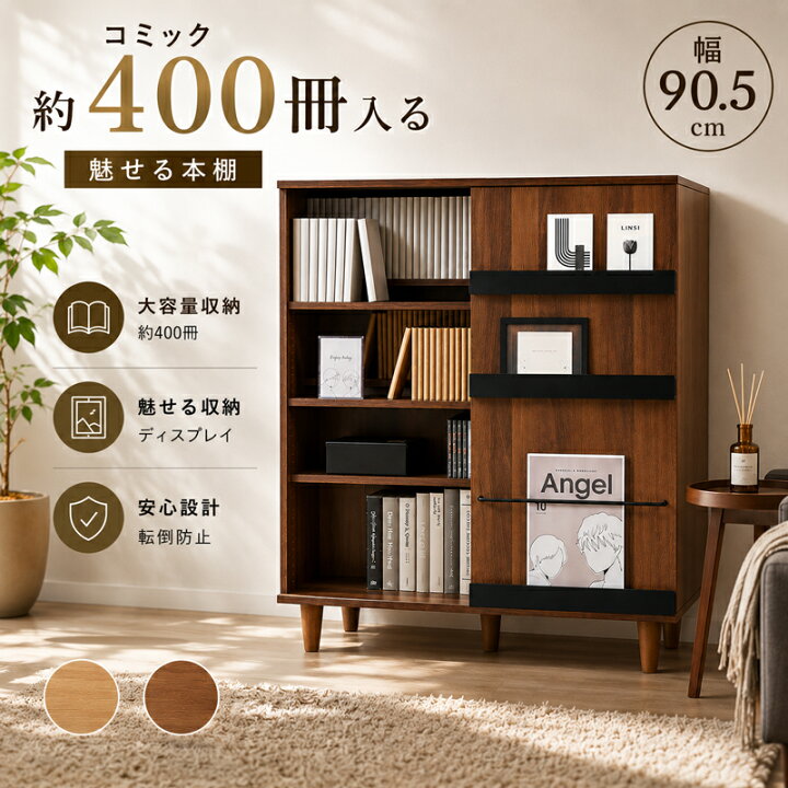 楽天市場】収納家具 ラック 本棚 スライド書棚 コミック 大容量 幅90cm 