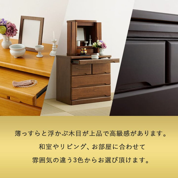楽天市場】＼クーポン配布中／ 仏壇チェスト幅60cm 高さ58cm 仏壇 ミニ 