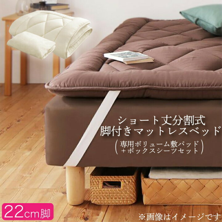 楽天市場】ショート丈分割式脚付き マットレスベッド ポケット 