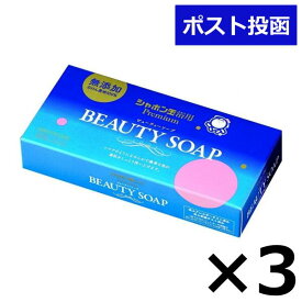 シャボン玉石けん ビューティーソープ 100g × 3個入り 3個セット 日用品 まとめ売り 固形石鹸