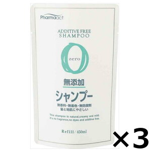 熊野油脂 ファーマアクト 無添加シャンプー つめかえ用 450ml 3個セット 無添加 無香料 無着色 無防腐剤 乾燥 コスメ 送料無料