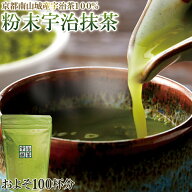 【3/20入荷予定】宇治抹茶 粉末 200g 京都南山城産宇治茶100％使用 高級 抹茶 パウダー 大容量 徳用 茶葉…