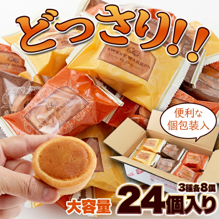 楽天市場】3種の マロン タルト 24個 メープル キャラメル 黒糖 個包装 