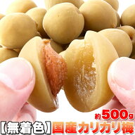 カリカリ梅 500g 業務用 お徳用 国産 無着色 個包装 大粒 大容量 梅干し おやつ 駄菓子 送料無料 常温保存