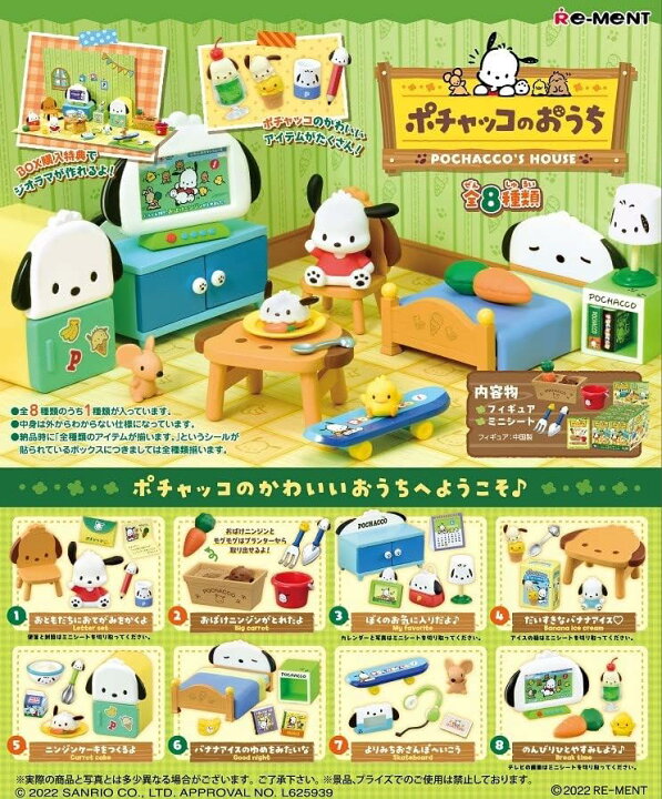 楽天市場】リーメント サンリオキャラクターズ ポチャッコのおうち BOX 