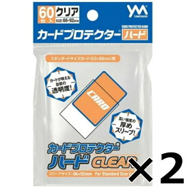 やのまん カードプロテクターハード クリア 60枚入 × 2セット トレカ スリーブ 日本製 透明 スタンダードサイズ 送料無料 1000円 ポッキリ