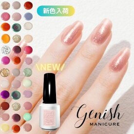 ジーニッシュマニキュア 8ml 選べるカラー 半ジェルマニュキュア ジェルネイル カラージェル ネイルアート セルフネイル レジン マニキュア ネイルポリッシュ コスメ 送料無料