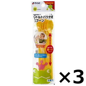 リッチェル おでかけランチくん レトルトパウチ用スプーン 17.8cm 個包装 5本入り×3袋セット 計15本 赤ちゃん 乳児 幼児 スプーン 使い捨て 携帯 長い 1000円 ポッキリ まとめ買い 送料無料