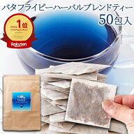 バタフライピー ハーバル ブレンドティー 青い お茶 50包 ティーバッグ オレンジピール レモングラス ス…