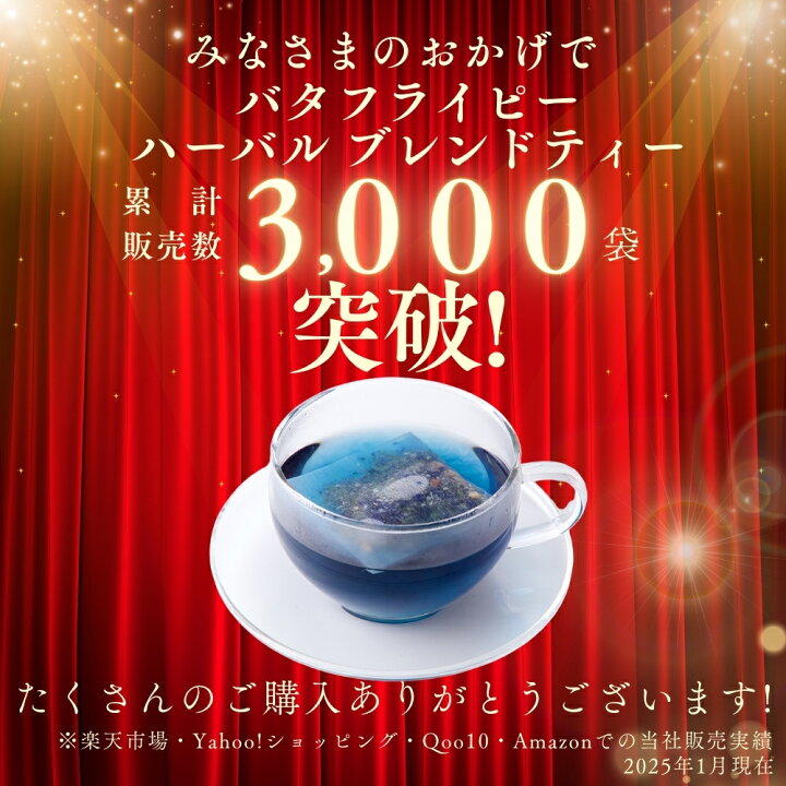 楽天市場】バタフライピー ハーバル ブレンドティー 青い お茶 50包 