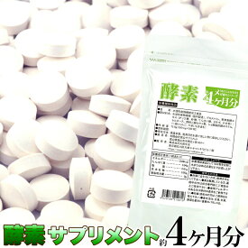 酵素 サプリ 約4ヵ月分 240粒 美容 エイジングケア 即納 サプリメント 送料無料
