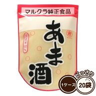 【 レビュー特典付き】マルクラ食品 白米あま酒 250g 20袋セット 1ケース 白米 こうじ あま酒 白米麹 麹 …