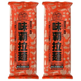 味覇拉麺 182g × 2袋セット 岡本製麺 袋麺 乾麺 インスタント麺 味覇 送料無料 まとめ買い 送料無料 ポイント消化