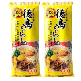 徳島らーめん 206g × 2袋セット 岡本製麺 袋麺 乾麺 インスタント麺 醤油豚骨味 細麺 ラーメン 送料無料 まとめ買い 送料無料 ポイント消化