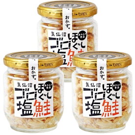 あかふさ食品 ゴロほぐし塩鮭 80g × 3個セット まとめ買い 鮭フレーク ご飯 お供 おかず おにぎり 具 鮭ほぐし