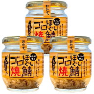 あかふさ食品 ゴロほぐし焼鯖 80g × 3個セット まとめ買い 鯖フレーク ご飯 お供 おかず おにぎり 具 鯖…