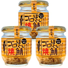 あかふさ食品 ゴロほぐし焼鯖 80g × 3個セット まとめ買い 鯖フレーク ご飯 お供 おかず おにぎり 具 鯖 サバ