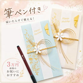 【レビュー特典付き 】ご祝儀袋 結婚式 のし袋 セット 短冊5枚 ＋ 筆ペン付き お祝い袋 結婚祝い 出産祝い 結婚式 のし紙 Licomore 送料無料