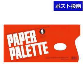 HOLBEIN ホルベイン ペーパーパレット S 30.5cm×15cm 画材 使い捨て パレット NC700104 日用品 送料無料