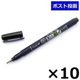 トンボ 筆ペン 筆之助 しっかり仕立て 10本セット ハード GCD-111 日用品 送料無料