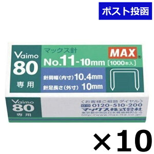 �}�b�N�X �z�b�`�L�X�j �o�C�� Vaimo80��p 1000�{�� No.11-10mm 10���Z�b�g MS91023 ���p�i ��������